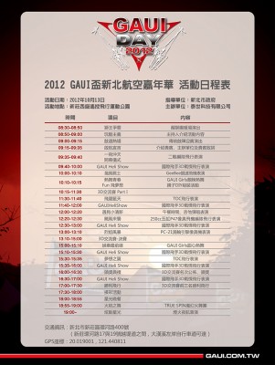 2012 GAUI DAY 清單